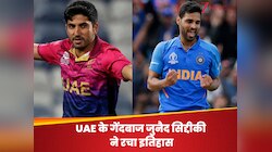 UAE के गेंदबाज जुनैद सिद्दीकी ने रचा इतिहास, एशिया कप में तोड़ा भुवी का महारिकॉर्ड