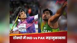 आज भारत-पाकिस्तान का महामुकाबला, नीरज चोपड़ा के सामने अरशद, कब-कहां देख पाएंगे मैच?