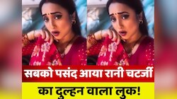 'मैं तो अपने साजन के दुवार चली रे', रानी चटर्जी का ये वाला वीडियो तो...!