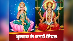 शुक्रवार को नहीं खानी चाहिए ये चीजें, बैंक अकाउंट हो जाता है खाली, छा जाती है गरीबी