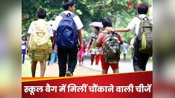 स्टूडेंट के बैग से निकला कंडोम-शराब की बोतल, टीचर ने मां-बाप से की शिकायत तो बोले