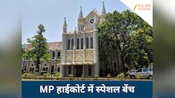 480000 केस लंबित, MP हाईकोर्ट में एक साथ 10 स्पेशल बेंच करेगी सुनवाई, जानिए यह फैसला