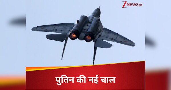 पुतिन की चाल, ट्रंप की चेतावनी... NATO देशों को बना रहा निशाना, पोलैंड लातविया के बाद अब इस देश पर मंडराया रूसी फाइटर जेट