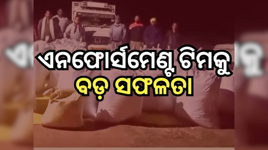୧୯ ଦିନରେ ୯୯ ଲକ୍ଷ ଟଙ୍କାର ଚୋରା ସାମଗ୍ରୀ ଜବତ କଲା ଏନଫୋର୍ସମେଣ୍ଟ ସ୍ପେଶାଲ୍ ଡ୍ରାଇଭ୍