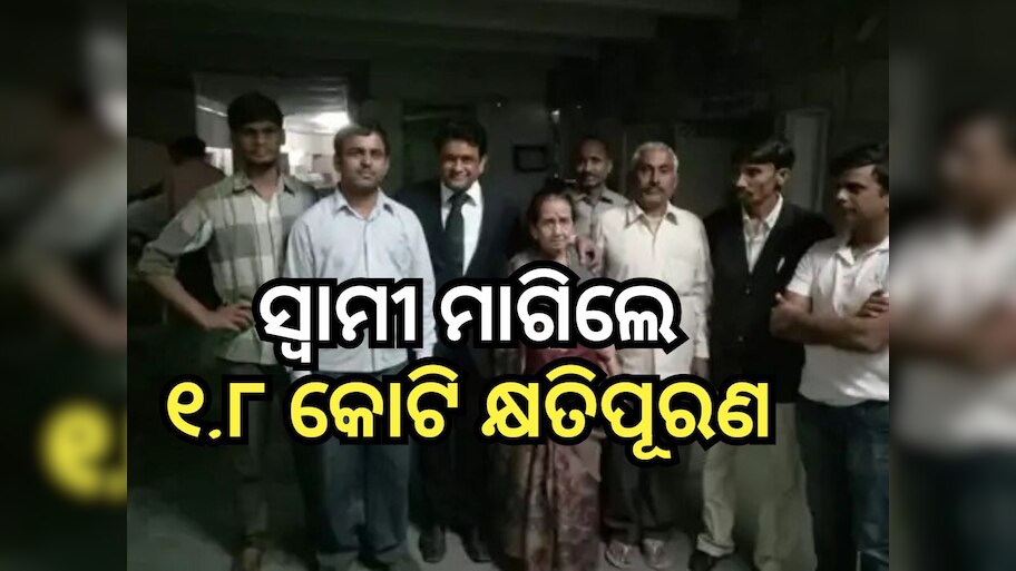 ବର୍ଷକର ବିବାହରେ ୧୨ ଦିନ ଏକାଠି ଥିଲେ ଦମ୍ପତ୍ତି, ୩ଟି ମିଛ ମାମଲାରେ ଫସିଥିଲେ ସ୍ୱାମୀ