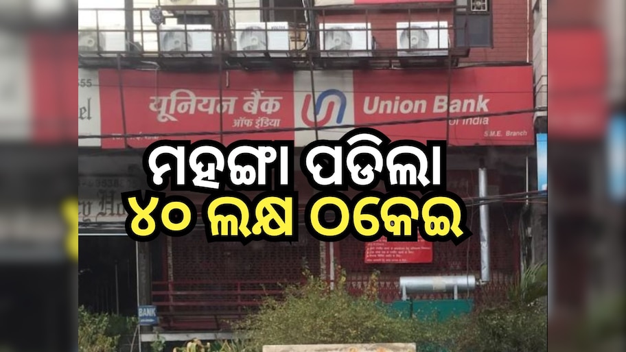 ଠକେଇ ମାମଲା, ବ୍ୟାଙ୍କ୍ ଶାଖା ପରିଚାଳକଙ୍କୁ ୪ ବର୍ଷ ଜେଲ୍ ସହ ଜରିମାନା
