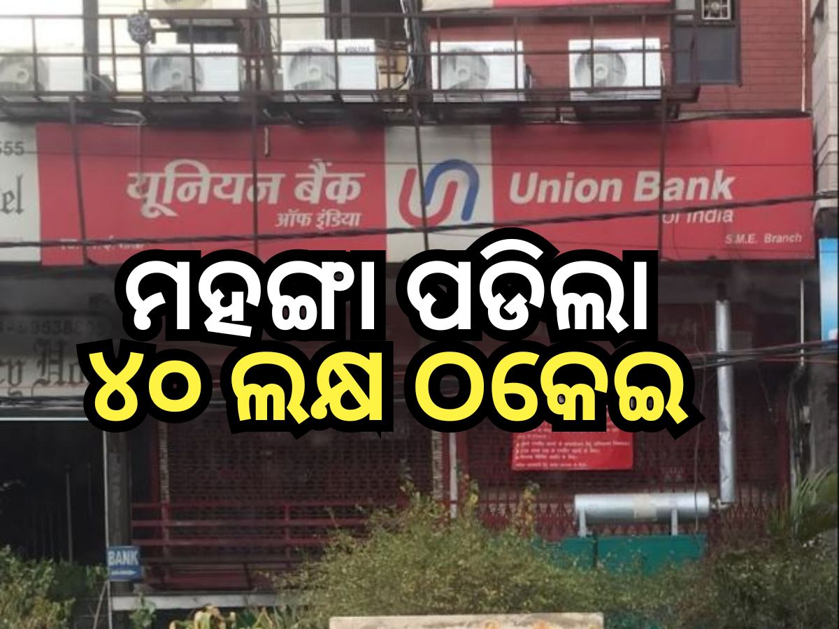 ଠକେଇ ମାମଲା, ବ୍ୟାଙ୍କ୍ ଶାଖା ପରିଚାଳକଙ୍କୁ ୪ ବର୍ଷ ଜେଲ୍ ସହ ଜରିମାନା ଠକେଇ ମାମଲା, ବ୍ୟାଙ୍କ୍ ଶାଖା ପରିଚାଳକଙ୍କୁ ୪ ବର୍ଷ ଜେଲ୍ ସହ ଜରିମାନା