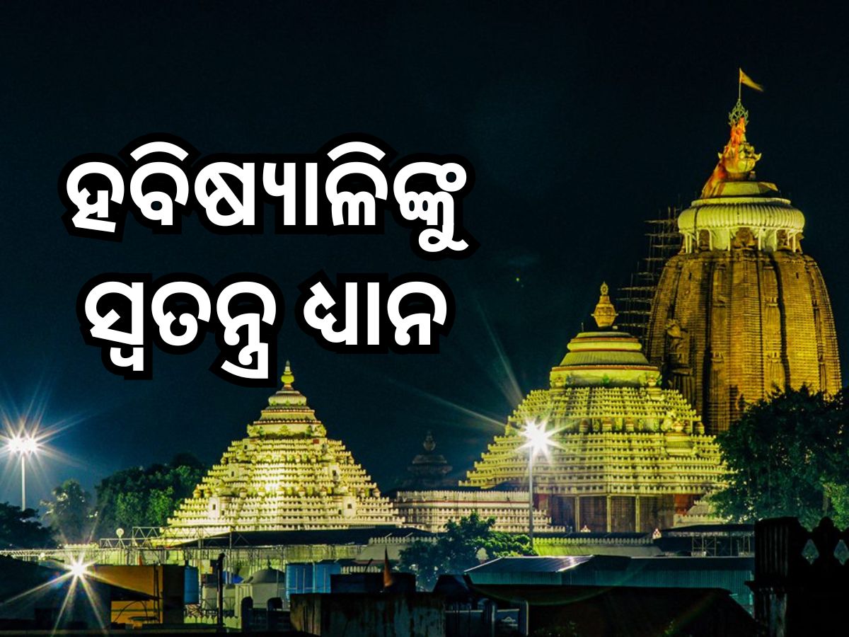 ଛତିଶା ନିଯୋଗ ବୈଠକରେ କାର୍ତ୍ତିକ ନୀତି ନିର୍ଘଣ୍ଟ ଚୂଡ଼ାନ୍ତ ସହ ଗୁରୁତ୍ୱପୂର୍ଣ୍ଣ ନିଷ୍ପତ୍ତି ଛତିଶା ନିଯୋଗ ବୈଠକରେ କାର୍ତ୍ତିକ ନୀତି ନିର୍ଘଣ୍ଟ ଚୂଡ଼ାନ୍ତ ସହ ଗୁରୁତ୍ୱପୂର୍ଣ୍ଣ ନିଷ୍ପତ୍ତି