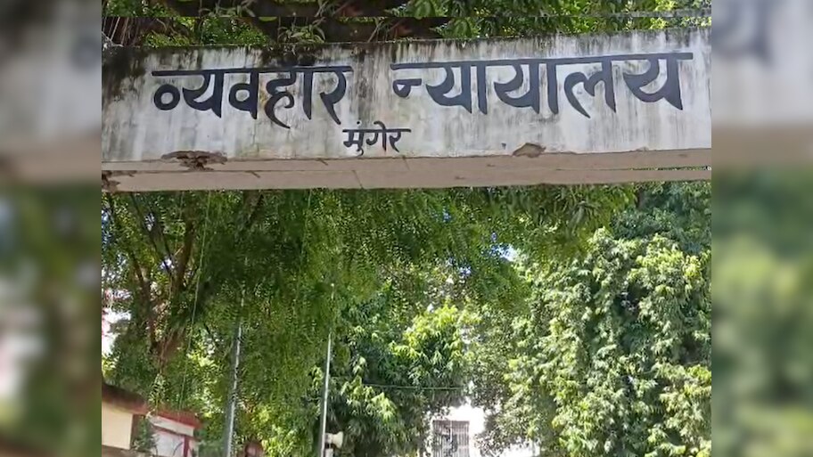 Munger News: रुपये न मिलने पर कुल्हाड़ी से बेटे ने मां को उतारा मौत के घाट, अब पूरी उम्र काटेगा जेल