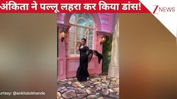 'अरे रे-अरे रे क्या हुआ'...गाने पर Ankita Lokhande ने पल्लू लहराते हुए बनाई रील, अदाएं देख फैंस की बढ़ी दीवानगी!