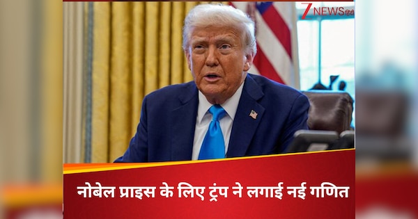 'हर महीने एक युद्ध कराया खत्म, भारत-पाक सीजफायर का क्रेडिट लेते हुए Nobel Prize के लिए फिर बेकरार दिखे ट्रंप