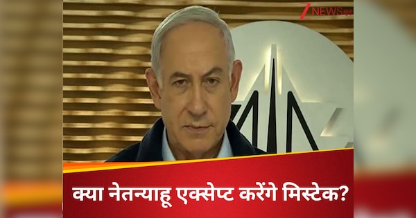 नेतन्याहू से बोला कतर-'Please Say Sorry', एक्सेप्ट करेगा इजरायल या फिर सुलगती रहेगी खाड़ी देशों में आग?
