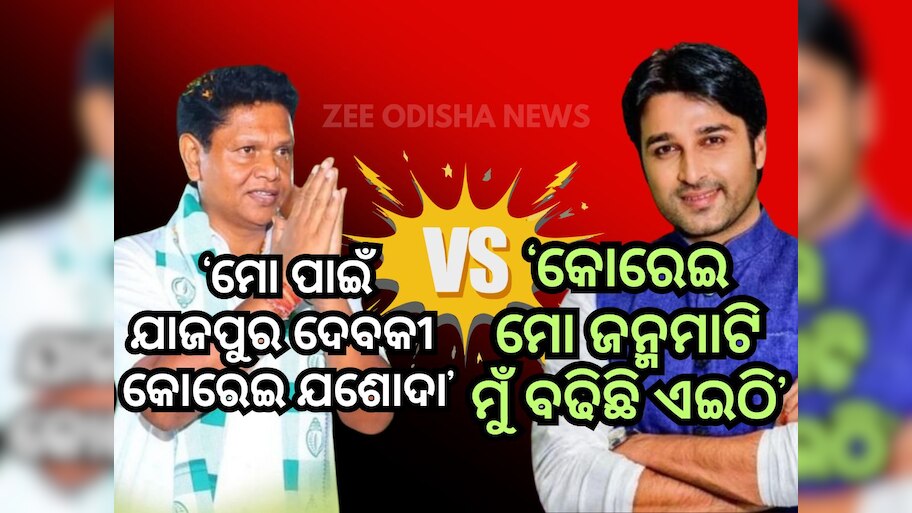 କୋରେଇ ରାଜନୀତିରେ ବବି ସକ୍ରିୟ ! ଆକାଶ କହିଲେ କ୍ଷମତା ଗଲା ପରେ ମନେପଡିଲା