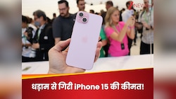 इतना सस्ता कभी नहीं मिलेगा iPhone 15! आज पहली फुरसत में खरीदें, भरा पड़ा है स्टॉक