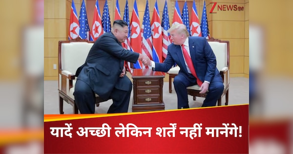 'आपके साथ मीटिंग की अच्‍छी यादें हैं, लेकिन'...तानाशाह किम जोंग उन ने ट्रंप को ही इस बात के लिए दे डाली नसीहत