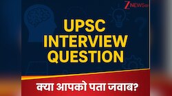 UPSC PYQ: यूपीएससी में कई बार पूछे गए हैं ये सभी सवाल, क्या आप जानते जवाब?