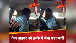 कैब वाले पर भारी पड़ी महिला की बदसलूकी, बिना पैसे दिए जाने लगी तो ड्राइवर ने किया...