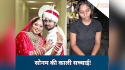सोनम रघुवंशी का काला सच आया सामने! चार्जशीट में दर्ज है राजा हत्याकांड की पूरी कहानी