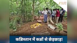 कफन से ढका CCTV, फिर निर्वस्त्र होकर कब्रिस्तान में महिला की क्रब से छेड़छाड़...