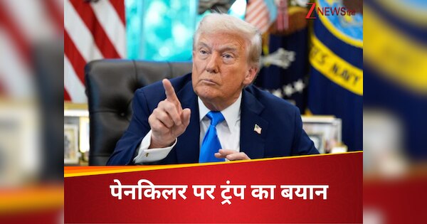 Tylenol: इस पेनकिलर को लेकर US प्रेसिडेंट ट्रंप ने दी चेतावनी, प्रेग्नेंसी में खाने से बच्चे को हो सकता है ऑटिज्म