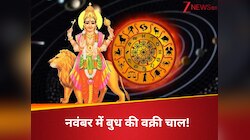 बुध वक्री होकर 4 राशिवालों को बनाएंगे महाधनवान, बिजनेस और नौकरी में बरसेगा सोना!