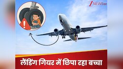 Flight के पहिए में कितनी होती जगह, कैसे एक बच्चा लैंडिंग गियर में बैठकर आया भारत?