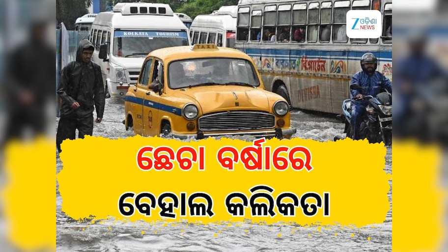 Westbengal Rain: ହାଓଡ଼ା ଷ୍ଟେସନରେ ପଶିଲା ବନ୍ୟାଜଳ, ମେଟ୍ରୋ ଚଳାଚଳ ଠପ; ପ୍ରବଳ ବର୍ଷା କାରଣରୁ ବେହାଲ କୋଲକାତା