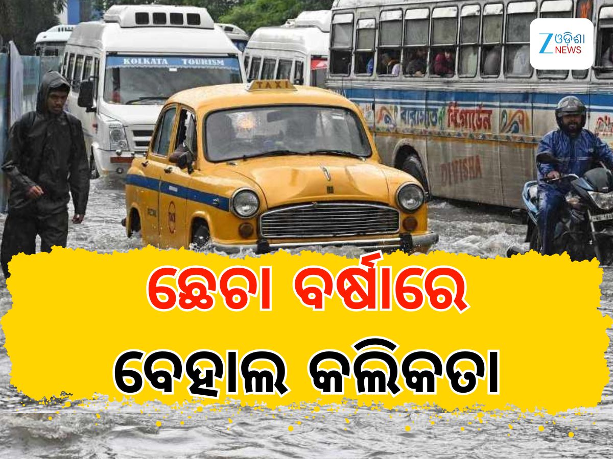 Westbengal Rain: ହାଓଡ଼ା ଷ୍ଟେସନରେ ପଶିଲା ବନ୍ୟାଜଳ, ମେଟ୍ରୋ ଚଳାଚଳ ଠପ; ପ୍ରବଳ ବର୍ଷା କାରଣରୁ ବେହାଲ କୋଲକାତା Westbengal Rain: ହାଓଡ଼ା ଷ୍ଟେସନରେ ପଶିଲା ବନ୍ୟାଜଳ, ମେଟ୍ରୋ ଚଳାଚଳ ଠପ; ପ୍ରବଳ ବର୍ଷା କାରଣରୁ ବେହାଲ କୋଲକାତା