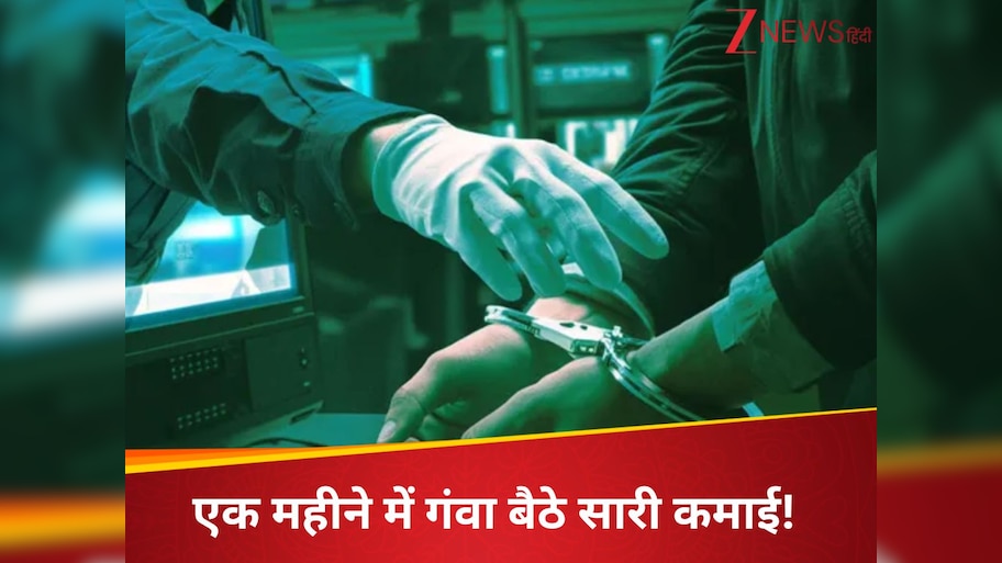 Crime News: एक फोन कॉल, जिसे सुनते ही सदमे में आ गया पूर्व बैंकर; एक्सपर्ट होते हुए भी गंवा बैठा 23 करोड़ रुपये