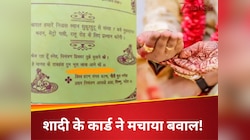 शादी के कार्ड में लिखी ऐसी बात कि रिश्तेदार टेंशन में आ गए! समझ नहीं आ रहा, जाएं...
