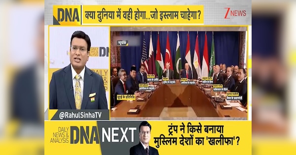 DNA: पूरी दुनिया में 'मुसलमान-मुसलमान' क्यों हो रहा? वो वजह, जिसके चलते धड़ाधड़ फिलीस्तीन को मान्यता देने को मजबूर हुए पश्चिमी देश