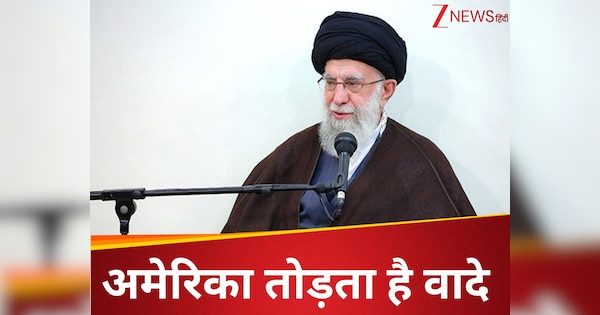 अमेरिका देता है धमकियां और करता है हत्या... ऐसे पक्ष से हम नहीं कर सकते समझौता, खामेनेई की ट्रंप की दो टूक