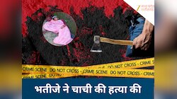  मंदिर में भतीजे ने चाची पर किया खौफनाक हमला, पूरे गांव में मची सनसनी
