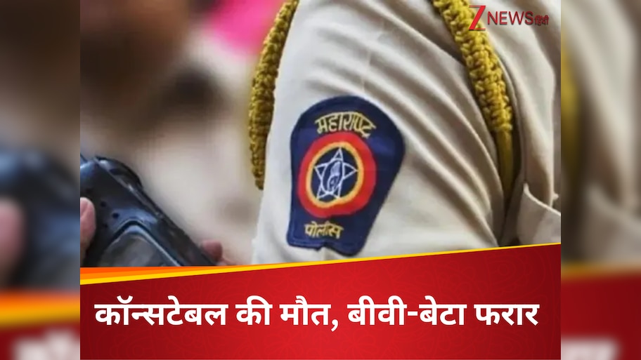 Mumbai: धीरे-धीरे बॉडी से बहता रहा खून...तड़प-तड़पकर पुलिसवाले की मौत; बीवी-बेटे पर हत्या का शक