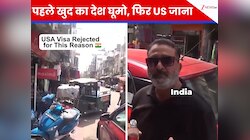पहले जाकर अपना देश देखो: US वीजा के लिए एंबेसी गए इंडियन से अमेरिकी ऑफिसर ने कहा ऐसा