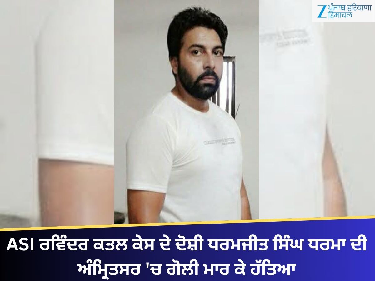 Amritsar Murder ASI Ravinder murder case accused Dharamjit Singh Dharma ...