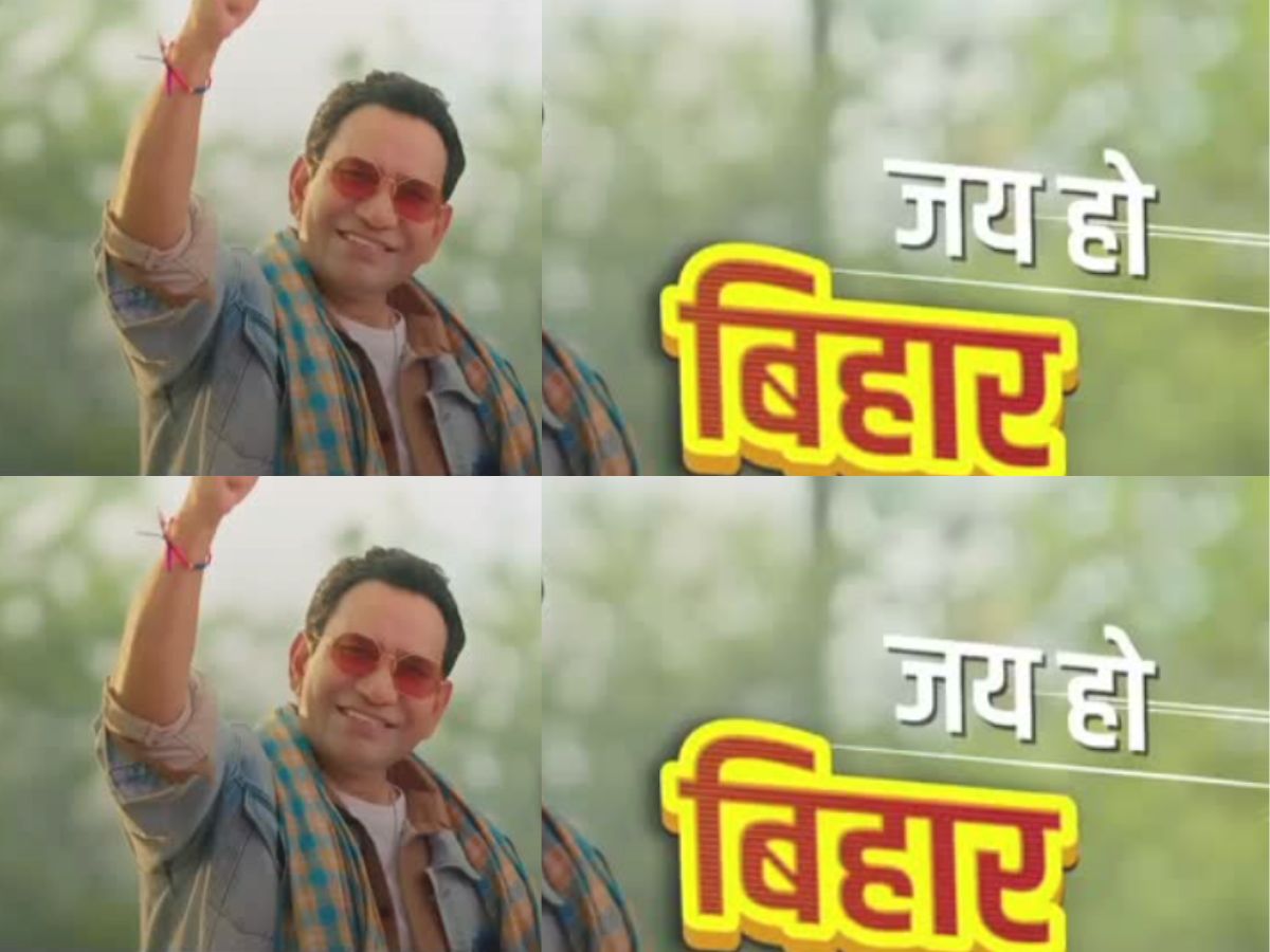 बिहार चुनाव को लेकर निरहुआ ने रिलीज किया चुनावी गीत, छा गया 'रफ्तार पकड़ लिहले बा बिहार' बिहार चुनाव को लेकर निरहुआ ने रिलीज किया चुनावी गीत, छा गया 'रफ्तार पकड़ लिहले बा बिहार'