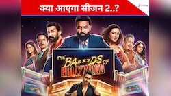 जल्द आएगा ‘द बैड्स ऑफ बॉलीवुड’ का सीजन 2... इस एक्टर ने दिया बड़ा हिंट