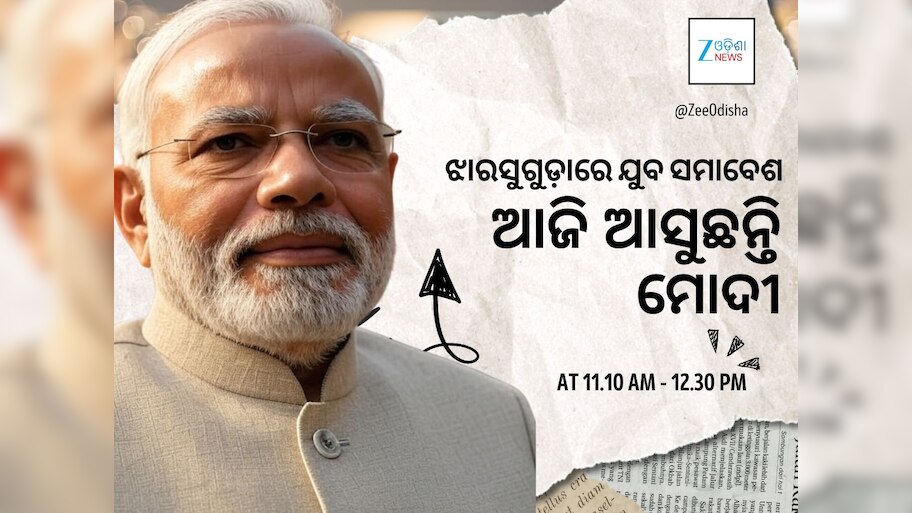 ଆଜି ପ୍ରଧାନମନ୍ତ୍ରୀ ଓଡ଼ିଶା ଆସିବେ, ଝାରସୁଗୁଡ଼ାରେ ଉଦ୍‍ଘାଟନ ହେବ ବିଏସ୍‍ଏନ୍‍ଏଲ୍‍ର ୪ଜି
