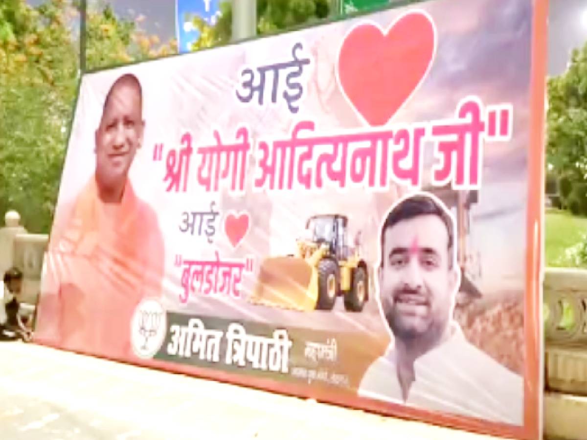 I Love Bulldozer से किसे चिढ़ाने की हो रही कोशिश? BJP नेता के पोस्ट पर बवाल I Love Bulldozer से किसे चिढ़ाने की हो रही कोशिश? BJP नेता के पोस्ट पर बवाल