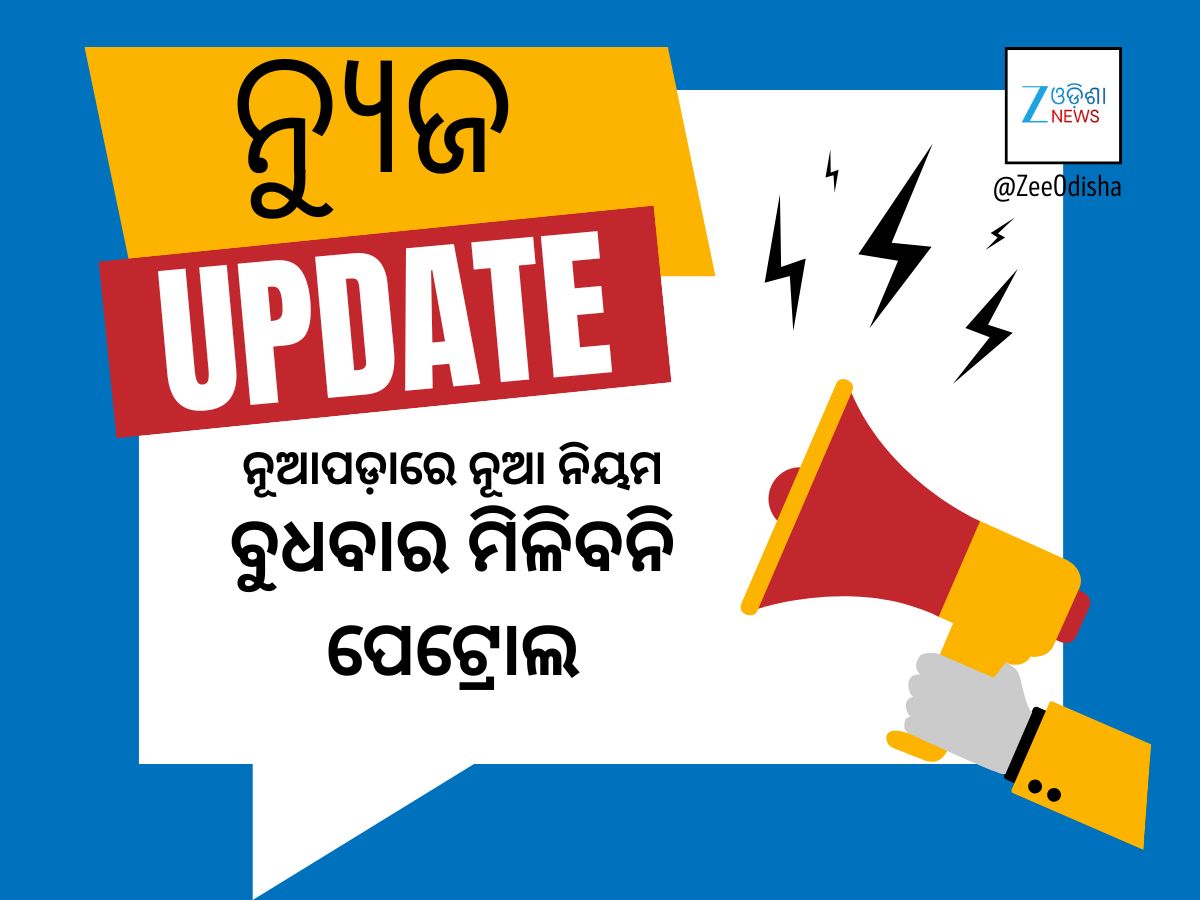 ପ୍ରତିବୁଧବାର ହେଲମେଟ ବାର, ନହେଲେ ମିଳିବନି ପେଟ୍ରୋଲ- ନିୟମ ଜାରିକଲେ ନୂଆପଡ଼ା ଜିଲ୍ଲାପାଳ ପ୍ରତିବୁଧବାର ହେଲମେଟ ବାର, ନହେଲେ ମିଳିବନି ପେଟ୍ରୋଲ- ନିୟମ ଜାରିକଲେ ନୂଆପଡ଼ା ଜିଲ୍ଲାପାଳ