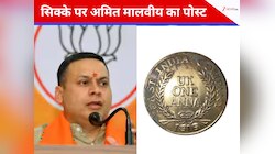 ईस्ट इंडिया कंपनी ने जारी किया था भगवान राम वाला सिक्का? अमित मालवीय का वायरल पोस्ट 