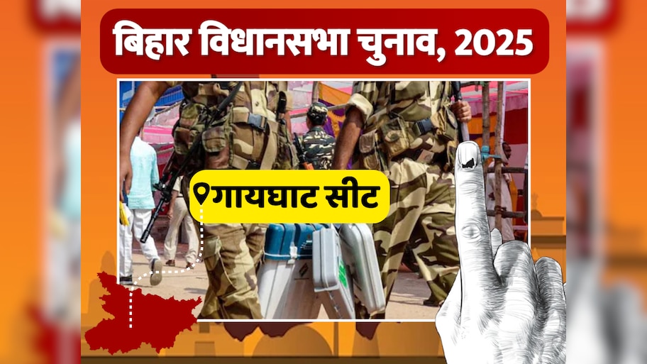 Gaighat Vidhan Sabha Seat: बाढ़ और टूटी सड़कों से परेशान जनता, नेताओं से कर रही जवाबदेही की मांग