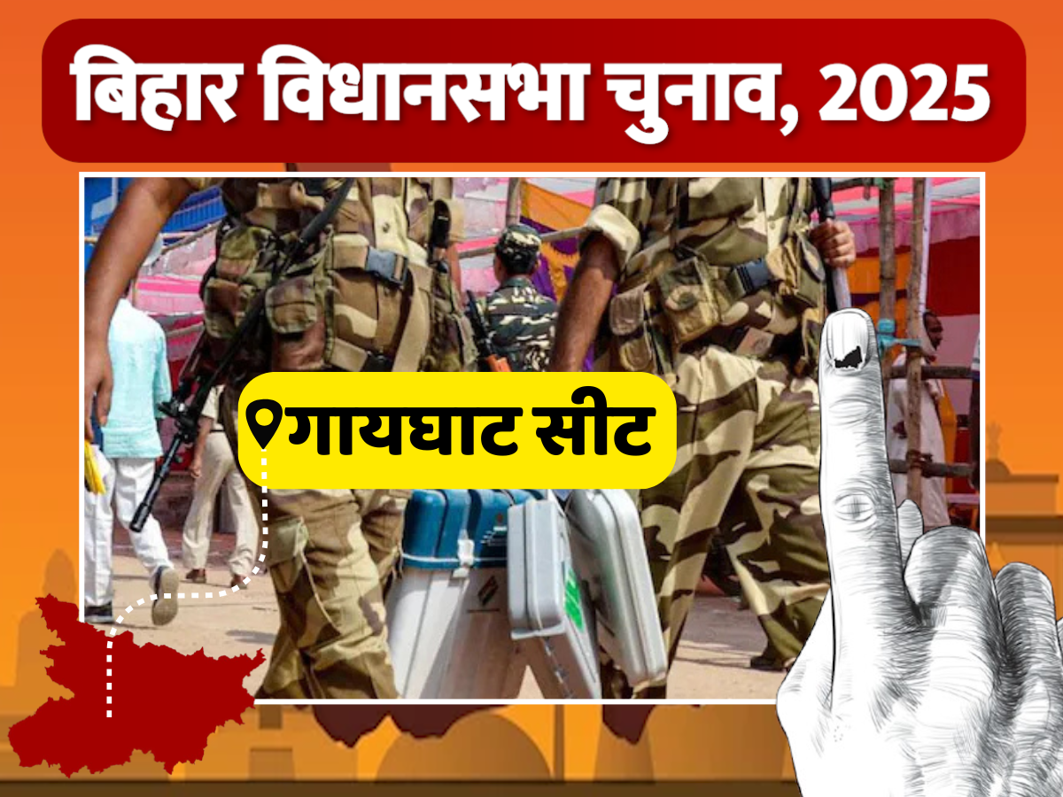 Gaighat Vidhan Sabha Seat: बाढ़ और टूटी सड़कों से परेशान जनता, नेताओं से कर रही जवाबदेही की मांग Gaighat Vidhan Sabha Seat: बाढ़ और टूटी सड़कों से परेशान जनता, नेताओं से कर रही जवाबदेही की मांग