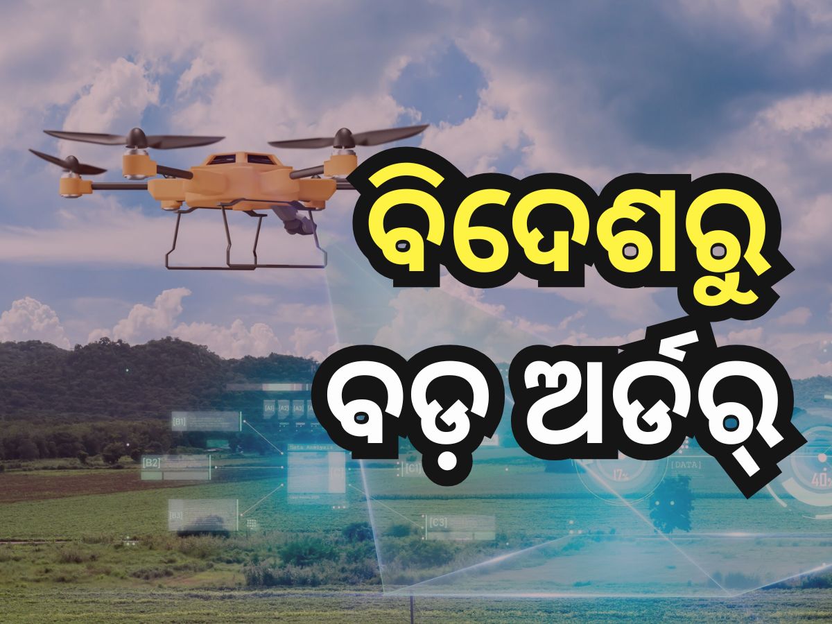ଏହି ଭାରତୀୟ ପ୍ରତିରକ୍ଷା କମ୍ପାନୀକୁ ମିଳିଛି ଇସ୍ରାଏଲରୁ କୋଟି କୋଟି ଟଙ୍କାର ଅର୍ଡର ଏହି ଭାରତୀୟ ପ୍ରତିରକ୍ଷା କମ୍ପାନୀକୁ ମିଳିଛି ଇସ୍ରାଏଲରୁ କୋଟି କୋଟି ଟଙ୍କାର ଅର୍ଡର