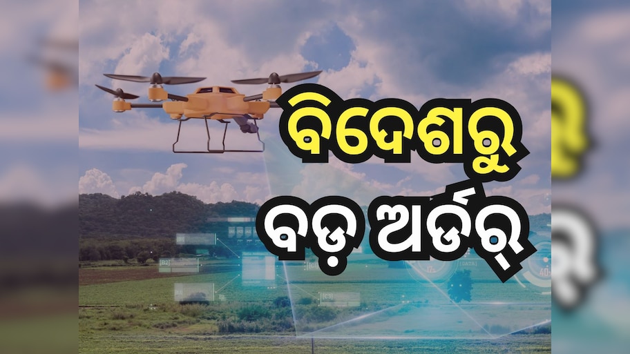 ଏହି ଭାରତୀୟ ପ୍ରତିରକ୍ଷା କମ୍ପାନୀକୁ ମିଳିଛି ଇସ୍ରାଏଲରୁ କୋଟି କୋଟି ଟଙ୍କାର ଅର୍ଡର