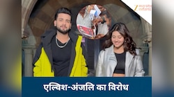 एल्विश-अंजलि के कार्यक्रमों का विरोध, हिंदू संगठनों ने क्यों जताई नाराजगी?