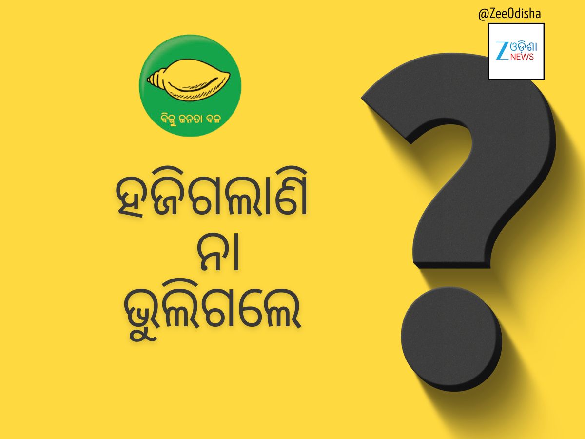 ନବୀନ ଓ ବିଜେଡିକୁ କାହିଁକି ଭୁଲିଗଲେ ପ୍ରଧାନମନ୍ତ୍ରୀ ନବୀନ ଓ ବିଜେଡିକୁ କାହିଁକି ଭୁଲିଗଲେ ପ୍ରଧାନମନ୍ତ୍ରୀ