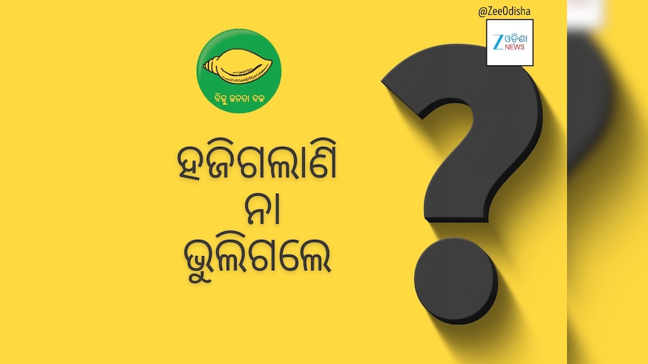 ନବୀନ ଓ ବିଜେଡିକୁ କାହିଁକି ଭୁଲିଗଲେ ପ୍ରଧାନମନ୍ତ୍ରୀ