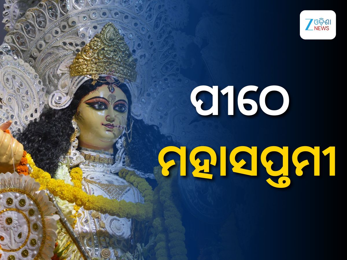 Navaratri Puja: ଆଜି ମା'ଙ୍କର ସପ୍ତମୀ ପୂଜା Navaratri Puja: ଆଜି ମା'ଙ୍କର ସପ୍ତମୀ ପୂଜା